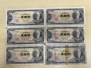 日本銀行券B号50円札★計6枚セット★高橋是清五拾圓札★X24173