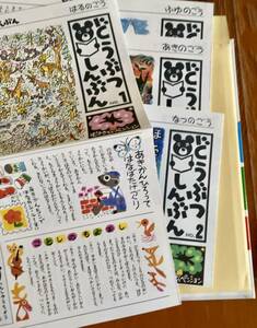 どうぶつしんぶん 岸田衿子 松竹いね子 谷川俊太郎 堀内誠一 福音館書店 日本傑作絵本シリーズ