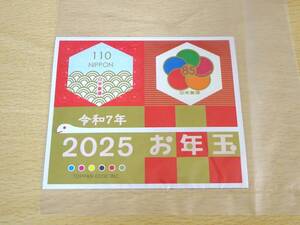 お年玉切手シート 2025年 令和7年 1枚