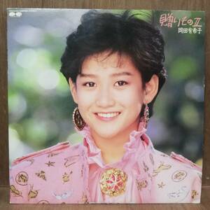 【LP】 Yukiko Okada 岡田有希子 - 贈りものII - C25A0463 - *27