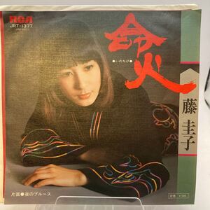 美盤 EP/藤圭子「命火/夜のブルース(1974年:JRT-1377)」