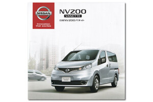 [カタログのみ] NV200 バネット 2015年版(平成27年式)カタログ VM20 (UL)