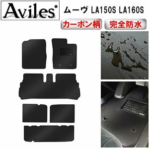 【防水マット】ダイハツ ムーヴ LA150S LA160S フロアマット+トランクマット 2WD　リアヒーター有り H26.12～