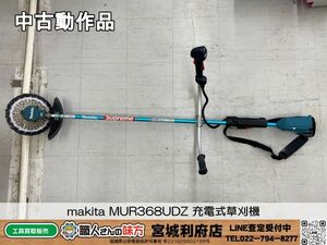 SRI【20-240520-JU-2】makita MUR368UDZ 充電式草刈機【中古動作品、併売品】