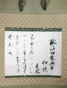 【真作】　妙法院尭恭法親王　和歌懐紙　掛軸　古筆了信箱書　霊元天皇の皇子　　　　御宸翰　御宸筆　墨蹟　墨跡　古筆切　茶掛け　歌切