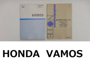 【 バモス 】 取扱説明書 ・ メンテナンスノート 2005年～ (検) VAMOS HOBIO ホビオ 