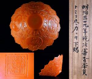 歴史に遺る下賜品　共箱　１８世紀　乾隆ガラス　極めて貴重なオレンジ素地　細密彫り　飾り鉢