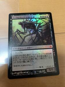 FOIL　新たなるファイレクシア　初版　ファイレクシアの抹消者/Phyrexian Obliterator　日本語版　１枚の金額　