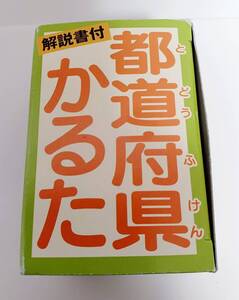 ★都道府県かるた　解説書付　サイズ：縦75mm×横50mm 発売元　株式会社日本パール加工