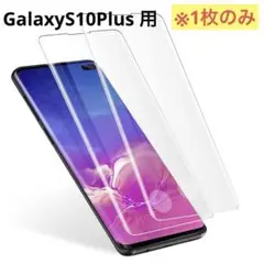 GalaxyS10Plus ガラスフィルム 1枚 SCV42 SC-04L