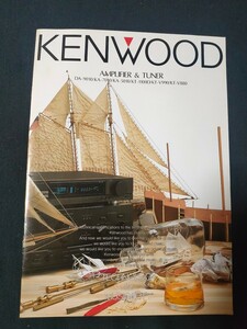 [カタログ] KENWOOD(ケンウッド) 1988年10月 アンプ/チューナー/カタログ/DA-9010/KA-7010/KA-5010/KT-V990/KT-V880/KT-1100D/店舗印なし/