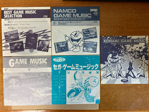 flexi disc ソノシート NAMCO SEGA TAITO KONAMI ATLUS IREM CAPCOM 