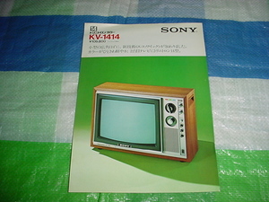 １９７４年７月　ＳＯＮＹ　トリニトロンカラーテレビ 　ＫＶ－１４１４のカタログ