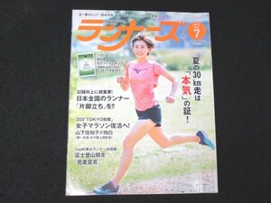 本 No1 01268 RUNNERS ランナーズ 2019年7月号 夏の30kmは「本気」の証! 記録向上に超重要! 日本全国のランナー「片脚立ち」を!!