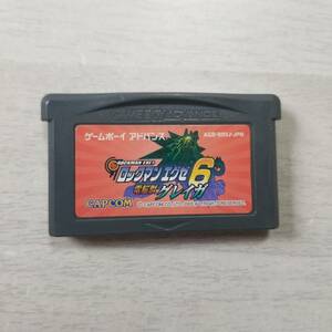 ☆即決　GBA　ロックマンエグゼ6 電脳獣グレイガ 　　　同梱可☆