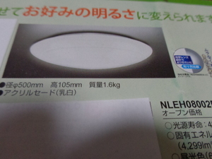 LEDシーリングライト＊NILEH08002B-DLD