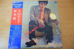 I6-212＜帯付LP＞坂本龍一 / 千のナイフ - 渡辺香津美/細野晴臣/山下達郎/ペッカー/浜口茂外也