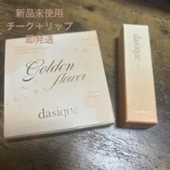 dasique Golden flower チークセット