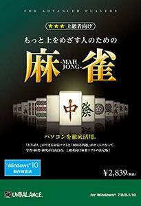 もっと上をめざす人のための麻雀(中古品)