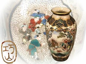M082BCZ 京薩摩 精巧山銘 金襴手 花瓶 遊童図 華道具 花入 花生 飾り瓶 花器 箱付