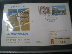 ★F320 FDC/FFC初日カバー1977 スイス航空 チューリッヒ - リンツ - 