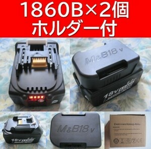 新品2個 カバー付 BL1860B マキタ 互換バッテリー 4段階 残量表示 2個 18V 6.0Ah BL1860 BL1850 BL1840 BL1830