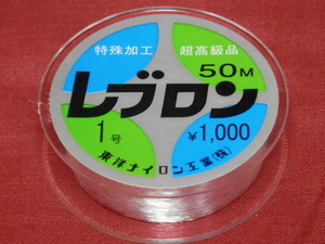 レブロンハリス/1.0号（50m）☆送料170円！税込！東洋ナイロン 定番商品！ ！