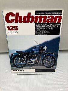 Clubman クラブマン 125 1996/3