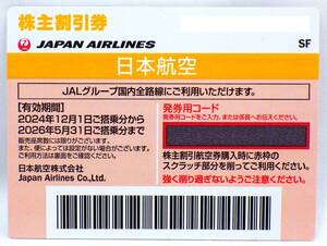 【#14365】　JAL　日本航空　株主優待券　有効期間：2026年5月31日まで　定形郵便対応可　番号通知不可　1枚のみ