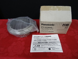 未使用　パナソニック　ベントキャップ FY-VCX042　DIY 　ekt8-003