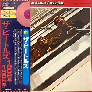 ビートルズ BEATLES 1962年〜1966年 赤 RED VINYLE 2LP 東芝 EAS-50021