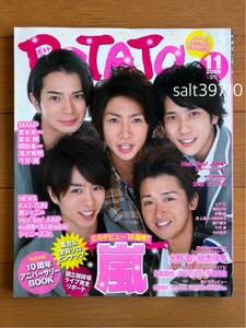 POTATO ポテト★2009.11月号★新品未読本