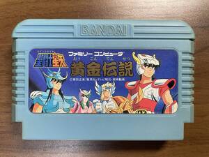 140（何本でも送料185円）聖闘士星矢 黄金伝説 ＦＣ ファミコン 作動確認・クリーニング済 同梱可 