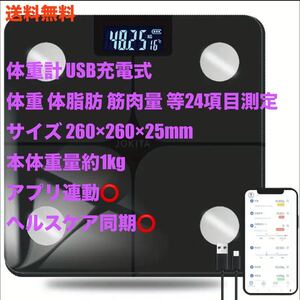 送料無料新品 体重計 黒 スマホ連動 USB充電式 体脂肪 BMI 骨格筋 筋肉量 水分含有量 基礎代謝 ヘルスケア bluetooth ダイエット アプリ 