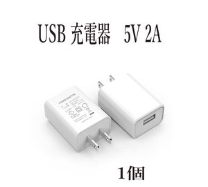 USB充電器 ACアダプター 急速充電器 5V 2.0A PSE認証 高速充電器 AC/DC iPhone/Android/AC001