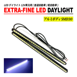 LED デイライト LED27灯 防水 スリム設計 ホワイト