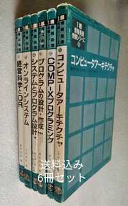 1種情報処理受験シリーズ　1~6　オーム社　6冊セット　上級者向きの専門書