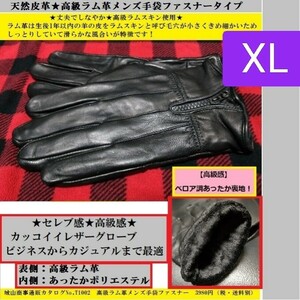 即決価格【消費税 送料すべて込み】訳あり 現品限り【本日値下げ】4888→1600 高級ラム革男性用手袋 ファスナー 黒 ブラック XLサイズ