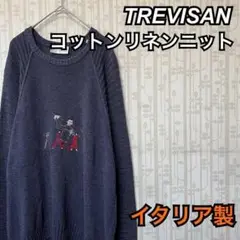 イタリア製　TREVISAN　コットンリネンニットセーター　古着　M　濃紺　春服