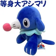 ポケモン 等身大アシマリ ぬいぐるみ ポケモンセンター