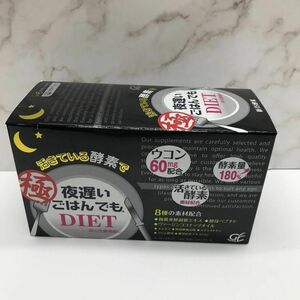 新谷酵素　夜遅いごはんでもDIET　極（きわみ)