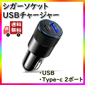 シガーソケット USB Type-c 2ポート 車用充電器 iphone