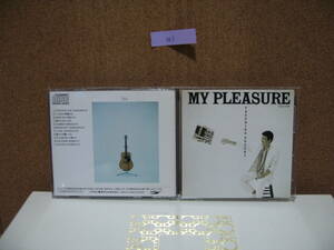 CD0002　鈴木康博　「MY PLEASURE」　中古品　同梱可