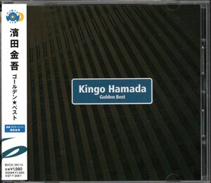 【中古CD】濱田金吾/ゴールデン☆ベスト