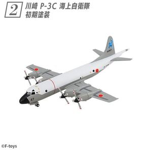 1/300 川崎 P-3C 海上自衛隊 初期塗装 #2 ハイビジ尾翼選択可 哨戒機コレクション2 エフトイズ 哨戒機