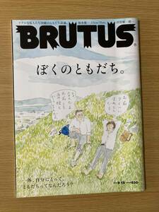 【送料込】●中古●ブルータス BRUTUS●2012年9月15日号●長期保管品●ぼくのともだち★坂本龍一 田原総一朗 星野源 綾小路翔 他★