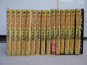 ②センゴク天正記 全巻 全15巻セット 宮下英樹 戦国時代 歴史 漫画