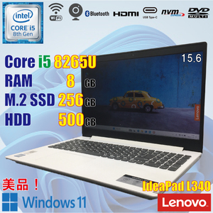 Lenovo IdeaPad L340 / 8世代 i5 8265U / 8GB / M.2 256GB + HDD 500GB / Windows11 / 15.6 / カメラ / テンキー / DVD / USB-C / 美品