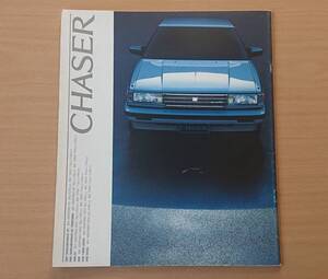 ★トヨタ・チェイサー CHASER 70系 後期 1986年9月 カタログ ★即決価格★