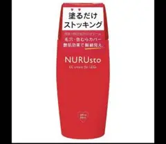 NURUsuto CCクリーム 脚用 SPF15 PA+  50%オフ